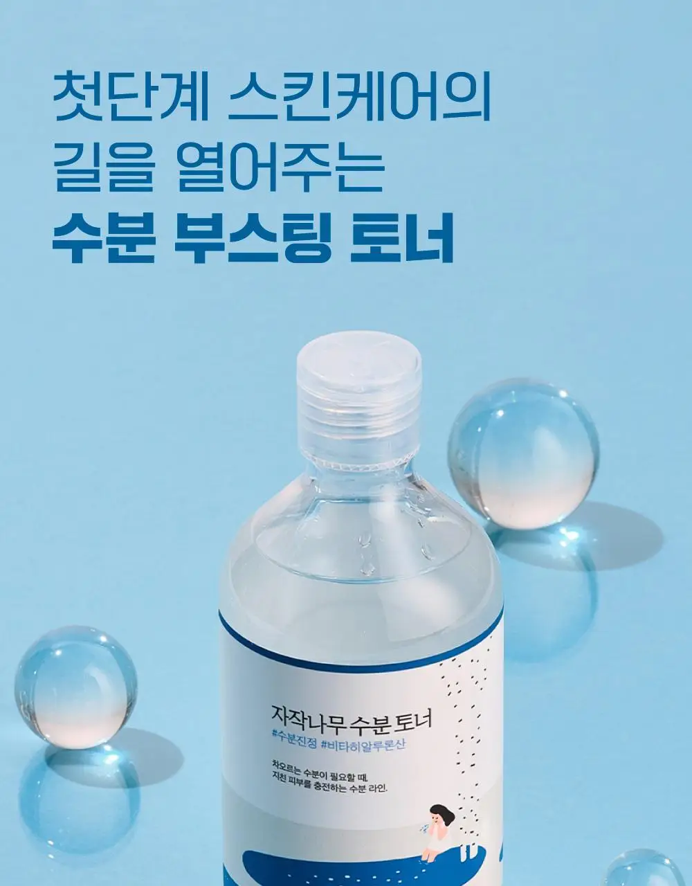[수분생기] 라운드랩 자작나무 수분 토너 300ml 상세페이지 5